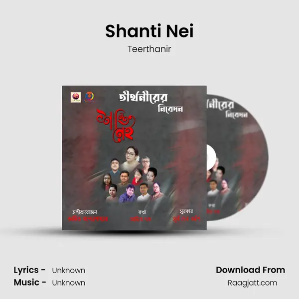 Shanti Nei mp3 song