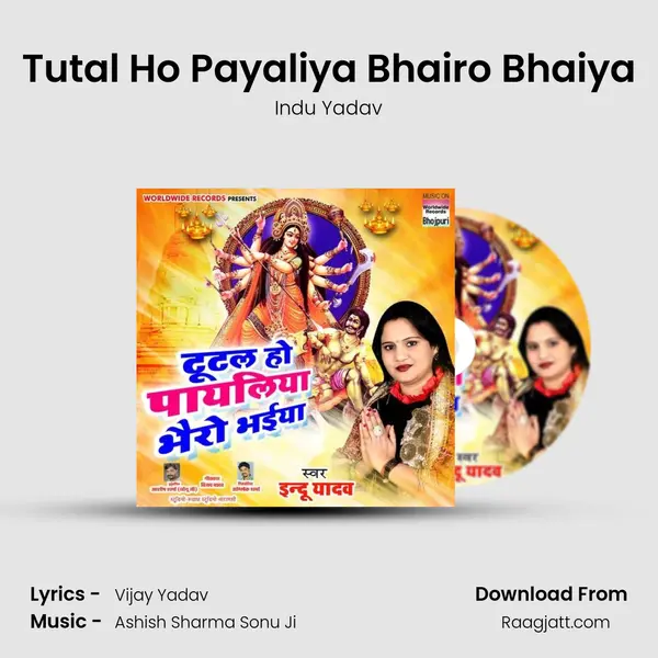 Tutal Ho Payaliya Bhairo Bhaiya - Indu Yadav album cover 