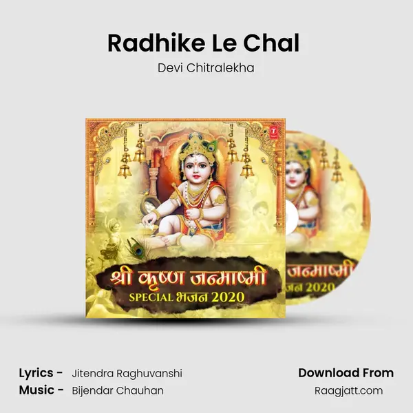 Radhike Le Chal (From Brij Ki Maalik Radha Rani) mp3 song