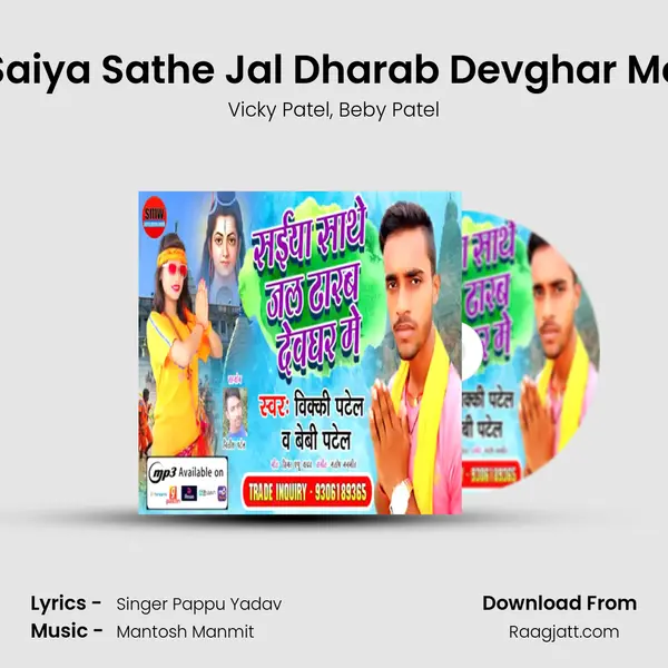 Saiya Sathe Jal Dharab Devghar Me mp3 song