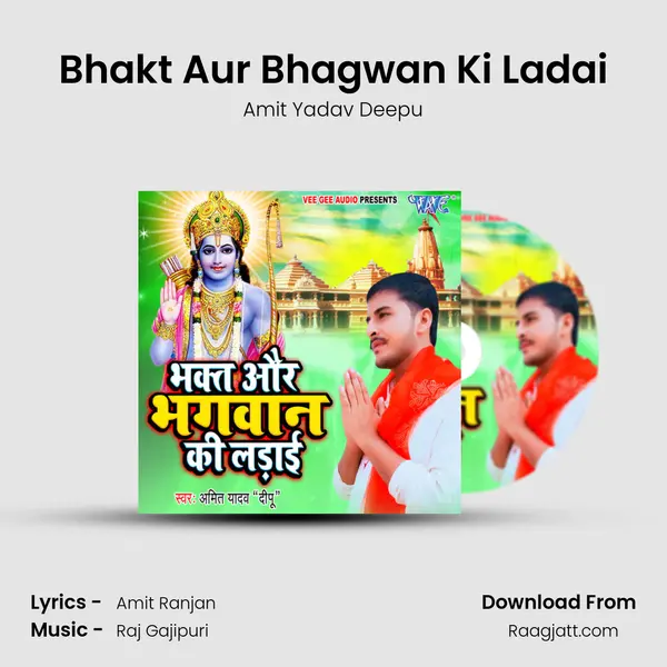 Bhakt Aur Bhagwan Ki Ladai mp3 song