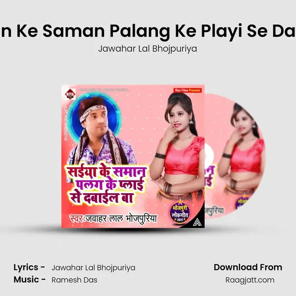 Saiyaan Ke Saman Palang Ke Playi Se Dabail Ba mp3 song