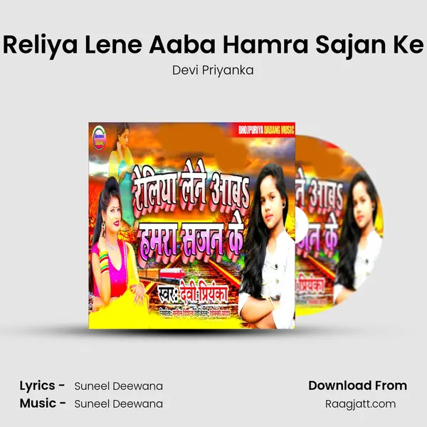 Reliya Lene Aaba Hamra Sajan Ke mp3 song