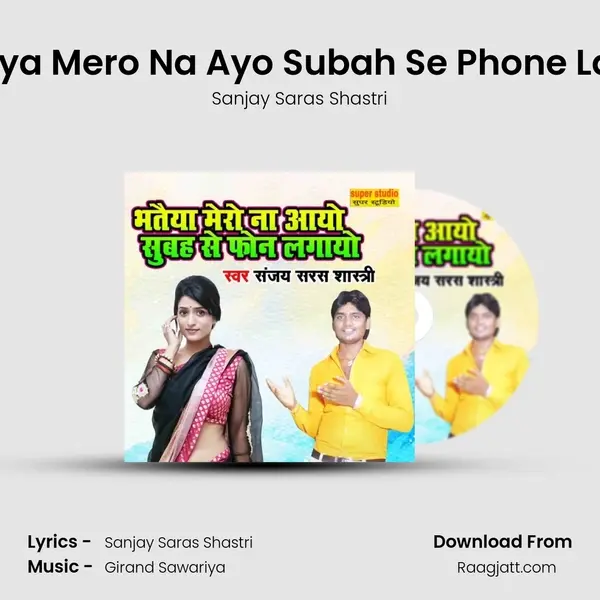 Bhateya Mero Na Ayo Subah Se Phone Lagayo mp3 song