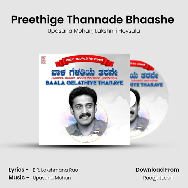 Preethige Thannade Bhaashe (From Hoonage) mp3 song