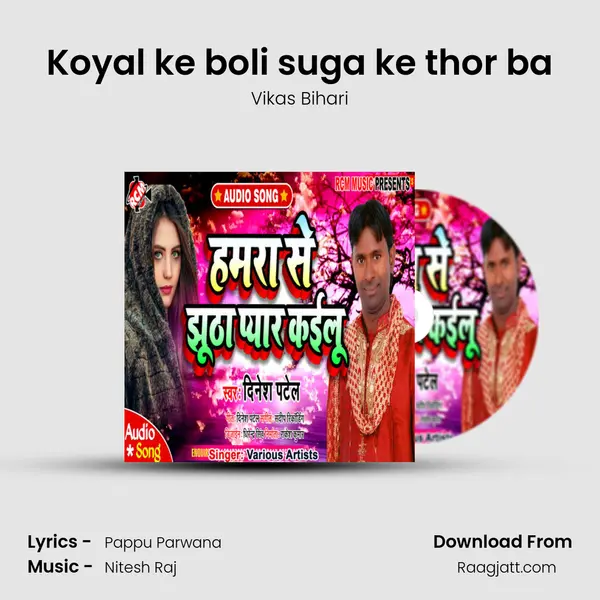 Koyal ke boli suga ke thor ba mp3 song