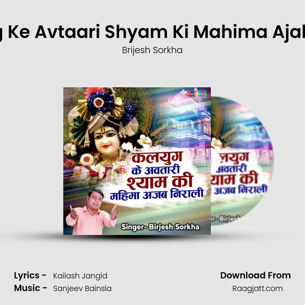 Kalyug Ke Avtaari Shyam Ki Mahima Ajab Nirali - Brijesh Sorkha album cover 