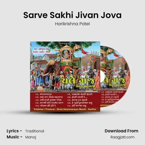 Sarve Sakhi Jivan Jova mp3 song