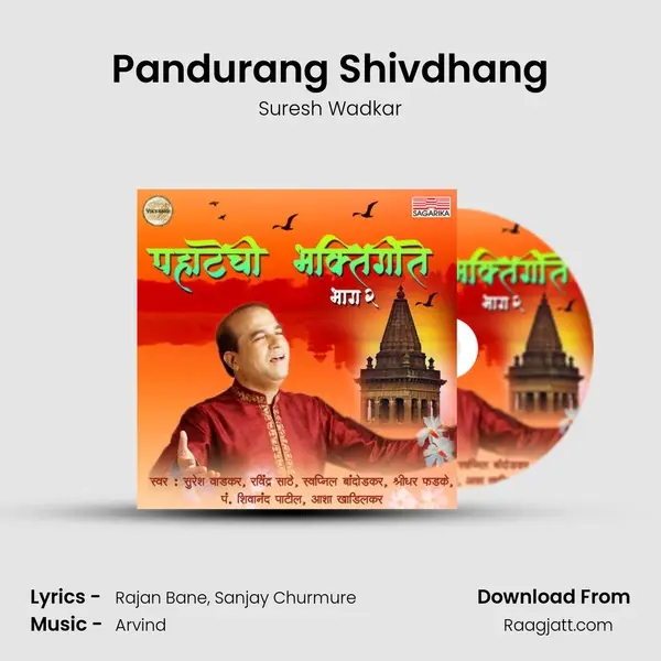 Pandurang Shivdhang mp3 song