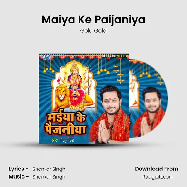 Maiya Ke Paijaniya mp3 song