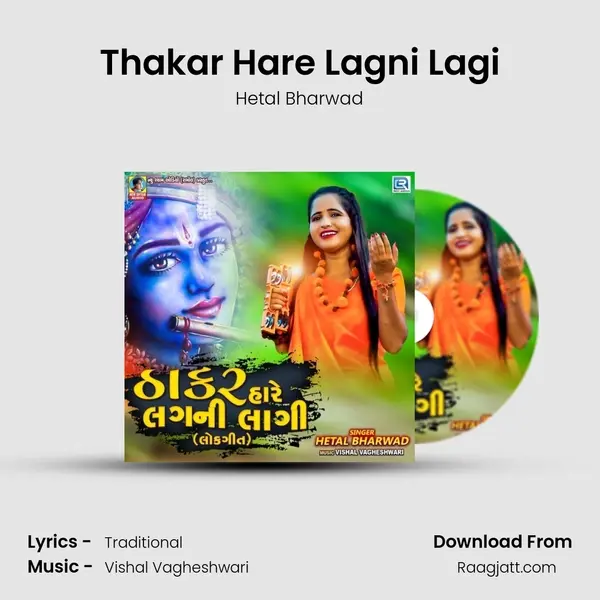 Thakar Hare Lagni Lagi mp3 song