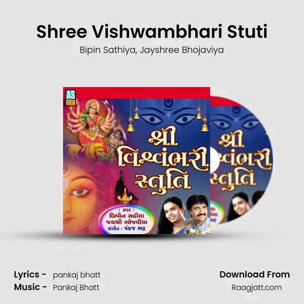 Shree Vishwambhari Stuti mp3 song