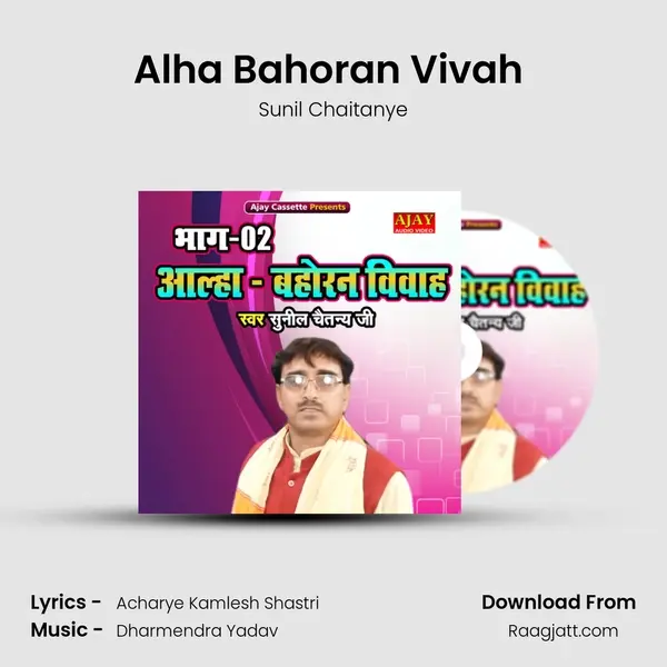 Alha Bahoran Vivah (Bhaag 2) mp3 song