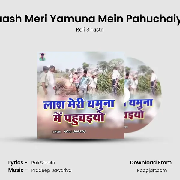 Laash Meri Yamuna Mein Pahuchaiyo mp3 song