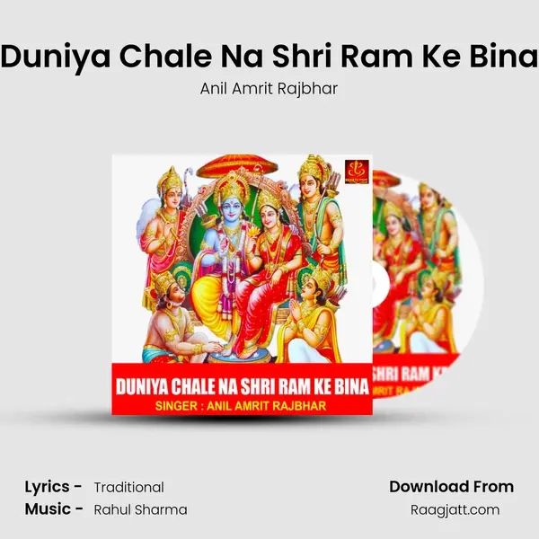 Duniya Chale Na Shri Ram Ke Bina mp3 song