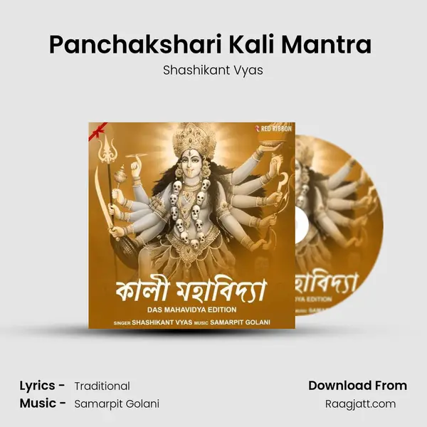 Panchakshari Kali Mantra (5 Syllables Mantra) mp3 song