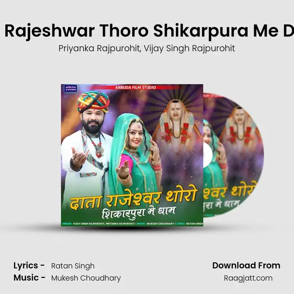 Data Rajeshwar Thoro Shikarpura Me Dham mp3 song