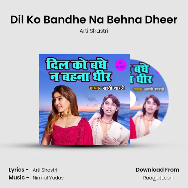 Dil Ko Bandhe Na Behna Dheer mp3 song