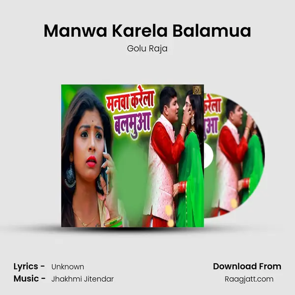 Manwa Karela Balamua mp3 song