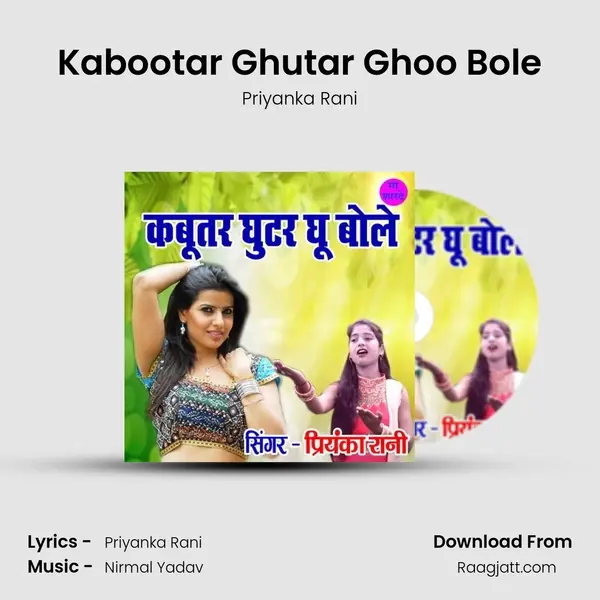 Kabootar Ghutar Ghoo Bole mp3 song