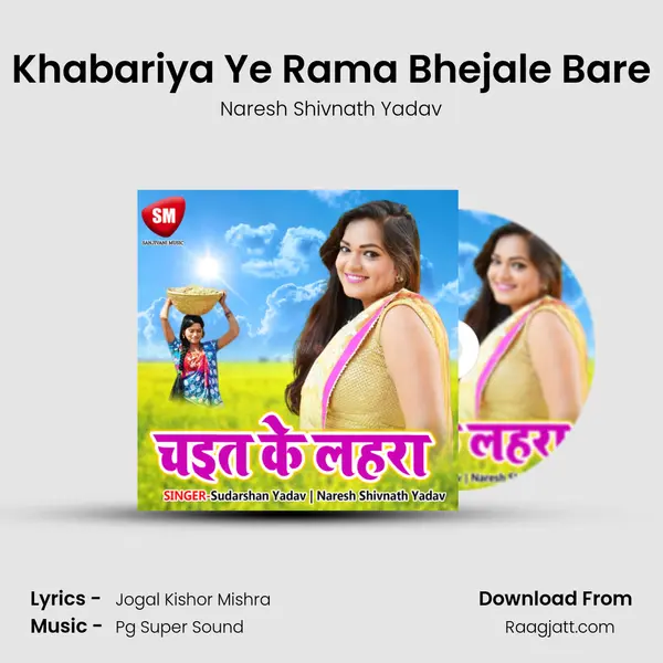 Khabariya Ye Rama Bhejale Bare - Naresh Shivnath Yadav album cover 