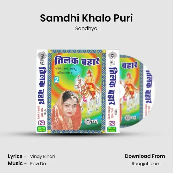 Samdhi Khalo Puri mp3 song