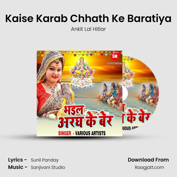 Kaise Karab Chhath Ke Baratiya mp3 song