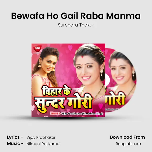 Bewafa Ho Gail Raba Manma - Surendra Thakur album cover 