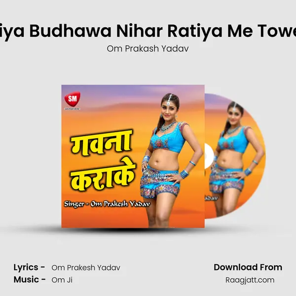 Saiya Budhawa Nihar Ratiya Me Towela mp3 song