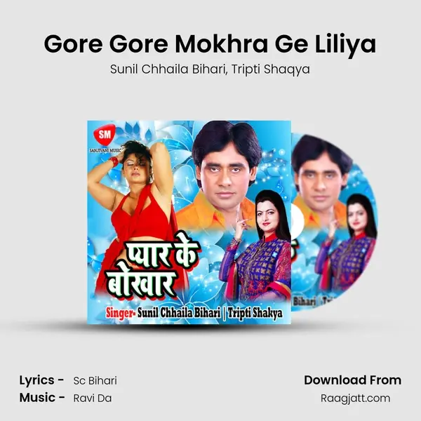 Gore Gore Mokhra Ge Liliya - Sunil Chhaila Bihari album cover 