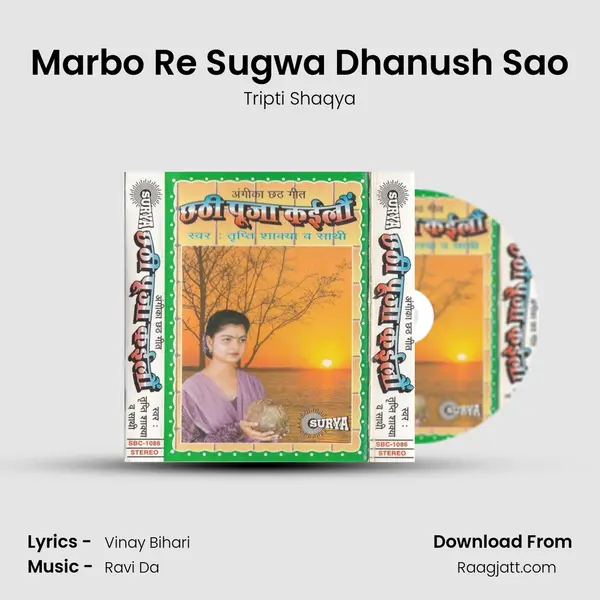 Marbo Re Sugwa Dhanush Sao - Tripti Shaqya album cover 