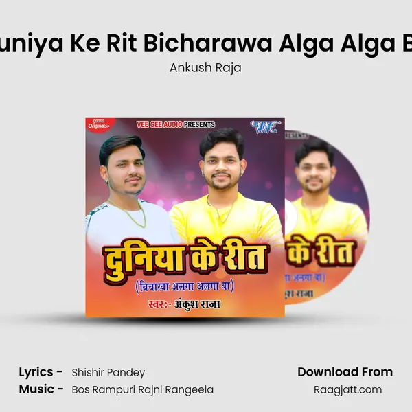 Duniya Ke Rit Bicharawa Alga Alga Ba - Ankush Raja album cover 