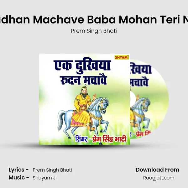 Ek Dukhiya Rudhan Machave Baba Mohan Teri Nagariya Main - Prem Singh Bhati album cover 