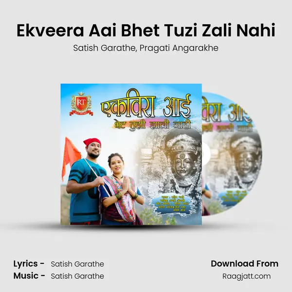 Ekveera Aai Bhet Tuzi Zali Nahi mp3 song