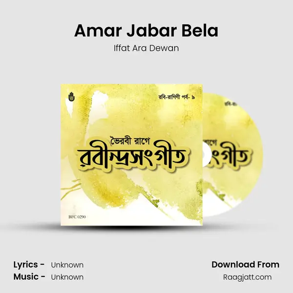 Amar Jabar Bela mp3 song