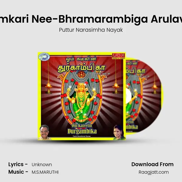 Omkari Nee-Bhramarambiga Arulava mp3 song