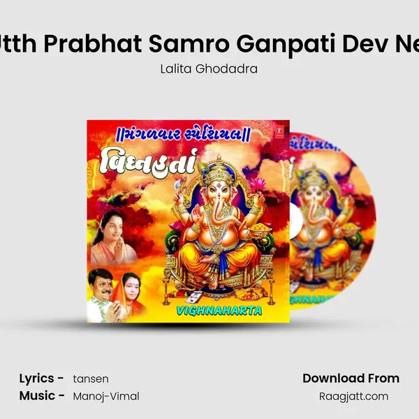 Utth Prabhat Samro Ganpati Dev Ne (From Ganesh Deva) mp3 song