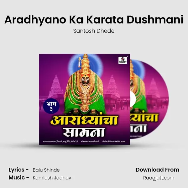 Aradhyano Ka Karata Dushmani - Santosh Dhede album cover 