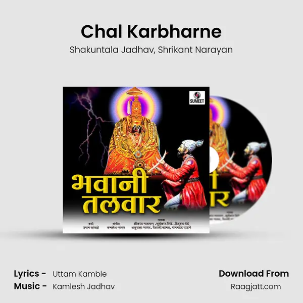 Chal Karbharne - Shakuntala Jadhav album cover 