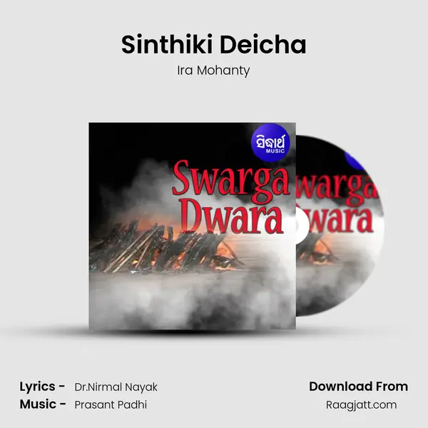 Sinthiki Deicha mp3 song