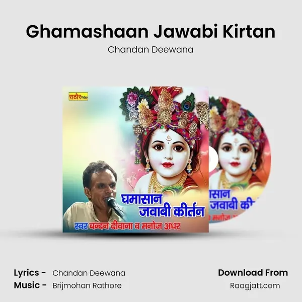 Ghamashaan Jawabi Kirtan mp3 song