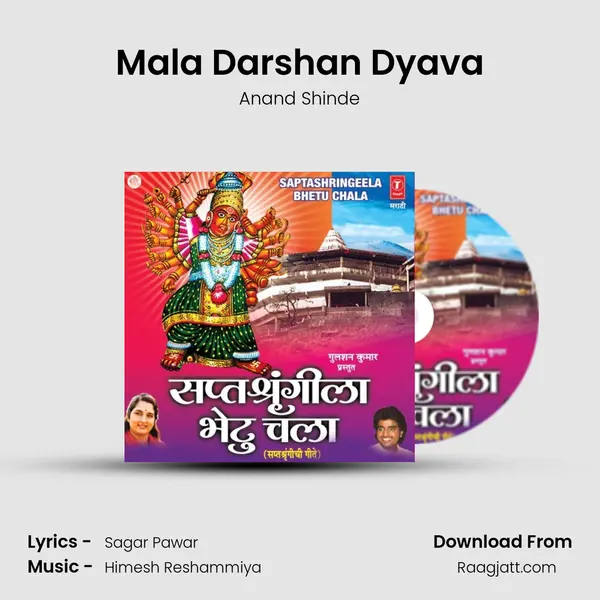 Mala Darshan Dyava mp3 song