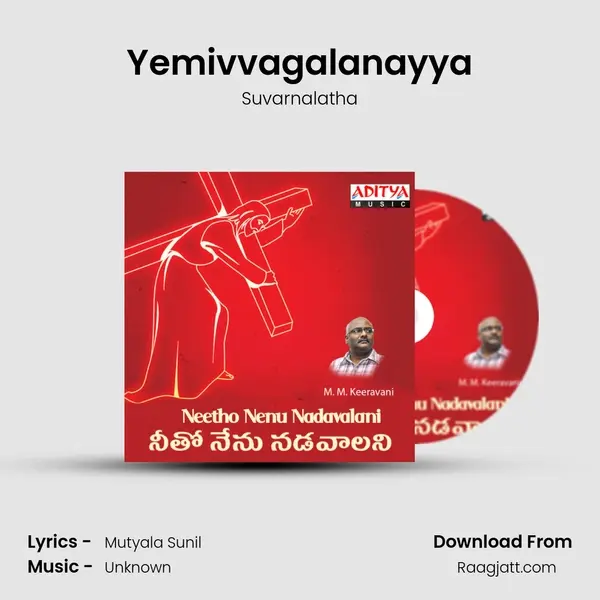 Yemivvagalanayya mp3 song