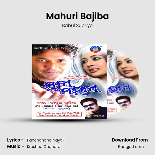 Mahuri Bajiba mp3 song