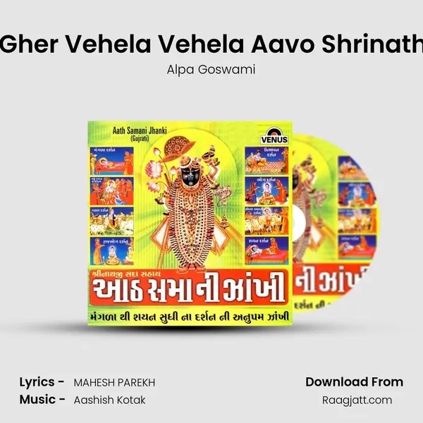 Maare Gher Vehela Vehela Aavo Shrinathji Bava mp3 song