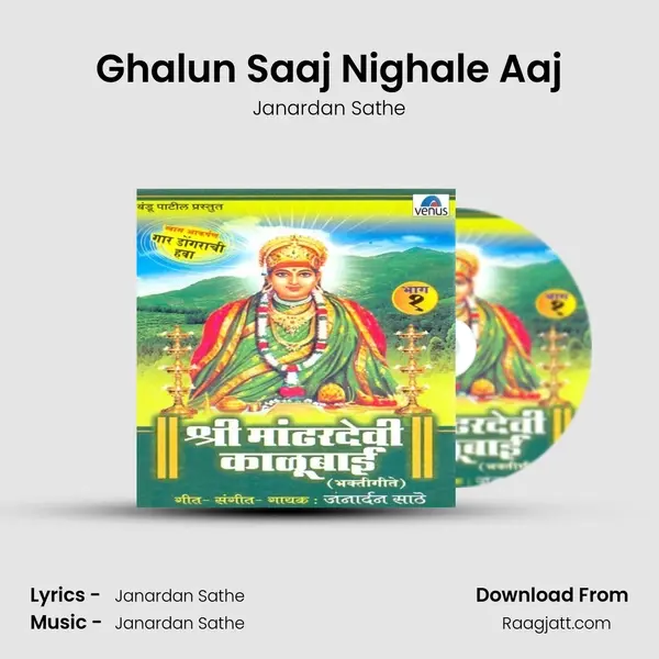 Ghalun Saaj Nighale Aaj - Janardan Sathe album cover 