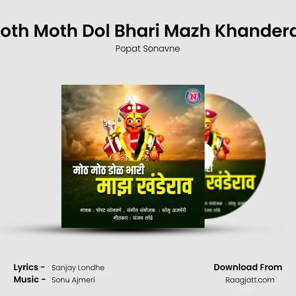 Moth Moth Dol Bhari Mazh Khanderav mp3 song