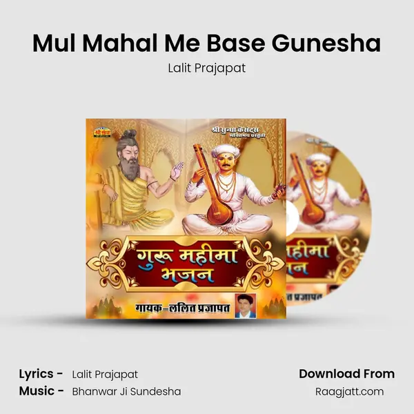 Mul Mahal Me Base Gunesha - Lalit Prajapat album cover 