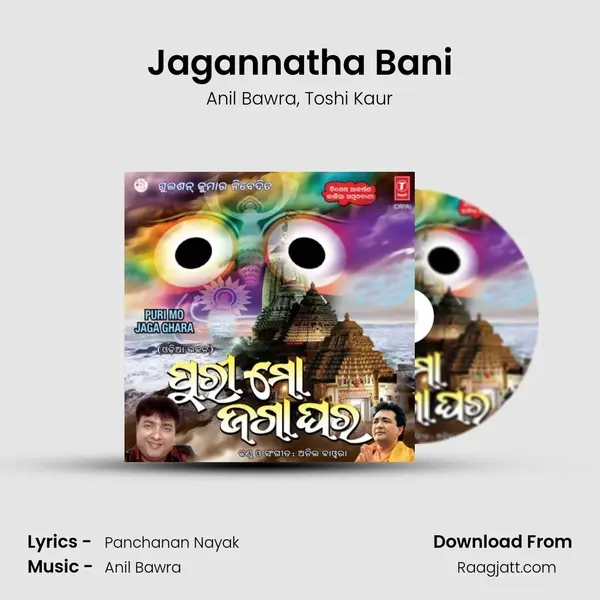 Jagannatha Bani - Anil Bawra album cover 