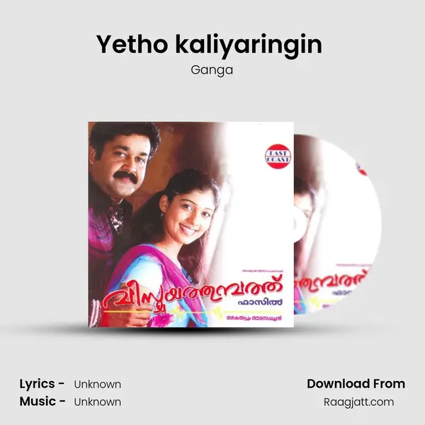 Yetho kaliyaringin (F) - Ganga album cover 